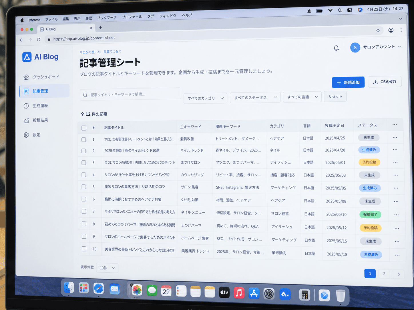 AIブログ先生の管理画面