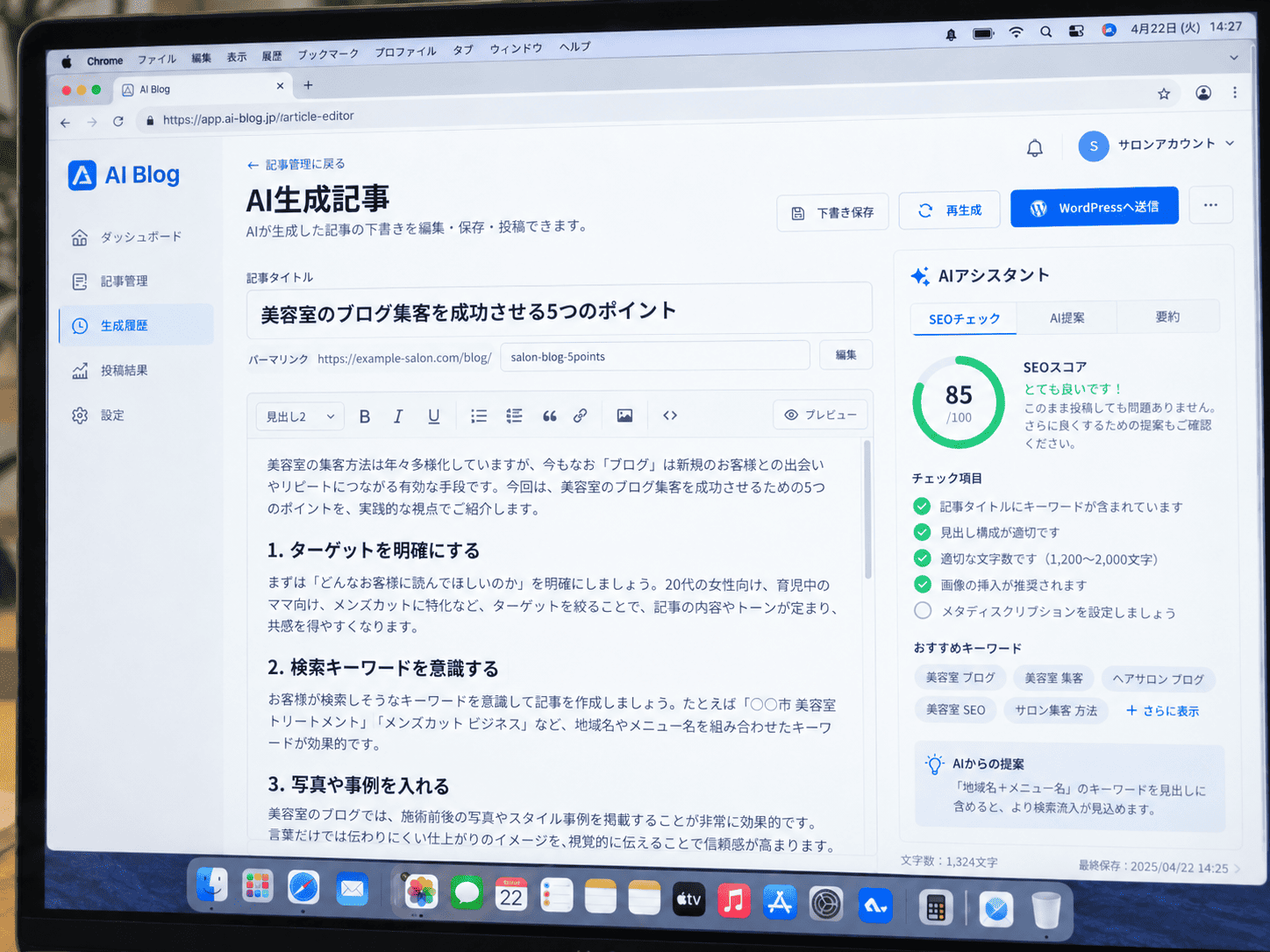 生成された記事
