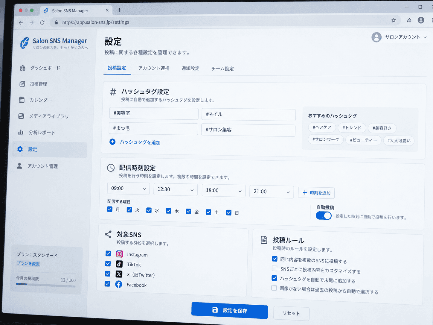 BUZZサーチ先生の設定画面