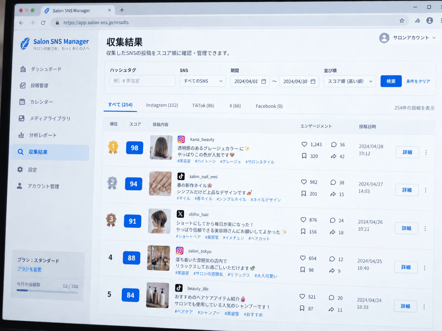 収集結果のシート