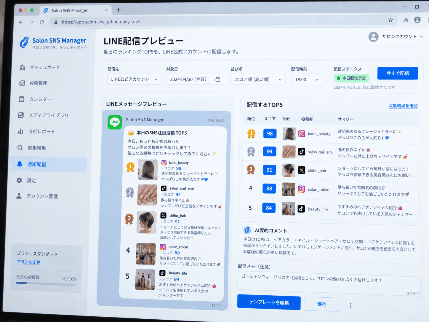 LINEに届いたランキング